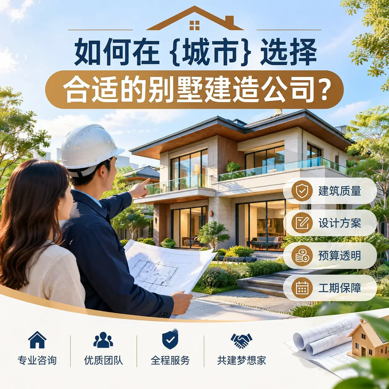 如何在 安龙 选择合适的别墅建造公司？
