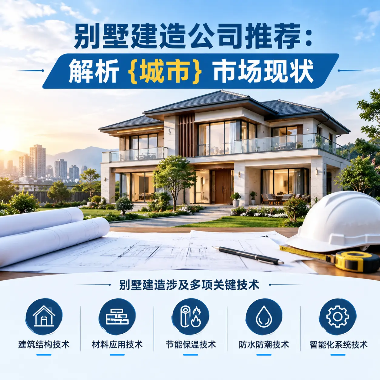 别墅建造公司推荐：解析 安龙 市场现状